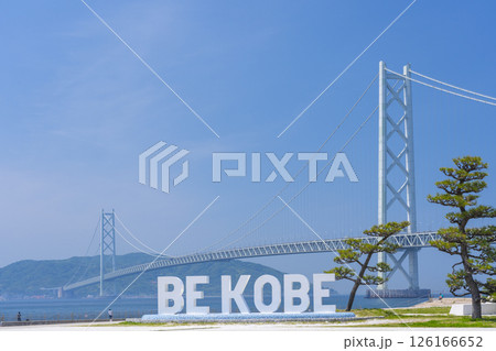 BE KOBEモニュメントと明石海峡大橋(アジュール舞子) BE KOBEモニュメントと明石海峡大橋(アジュール舞子) 126166652