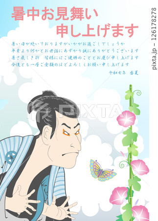 暑中お見舞い　大谷鬼次の奴江戸兵衛　2025　令和　7年　（ビジネス向け） 126178278
