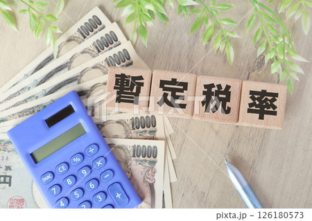 日本の暫定税率に関するイメージ 126180573