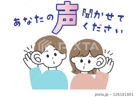 あなたの声を聞かせてください テンプレート あなたの声を聞かせてください テンプレート 126181801
