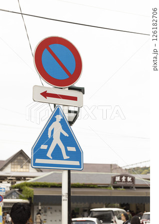 横断歩道　指示標識　駐車禁止　標識　住宅街 126182706