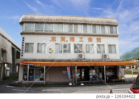 JR湖西線志賀駅前にある志賀商工会館 126184422