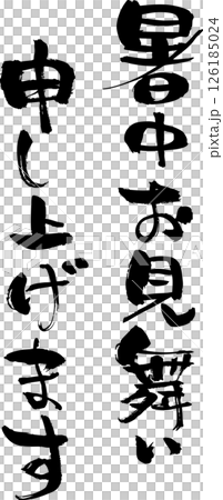 手寫書法,祝你這個夏天一切順利 手寫書法,祝你這個夏天一切順利 126185024