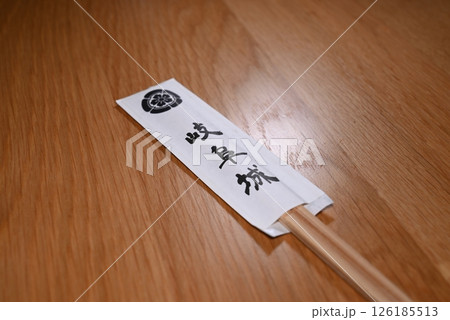 岐阜城の名前が入った箸袋 岐阜城の名前が入った箸袋 126185513