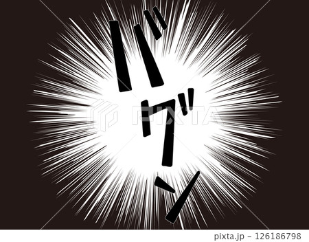 漫画文字 アメコミ風 集中線 バグン 漫画文字 アメコミ風 集中線 バグン 126186798