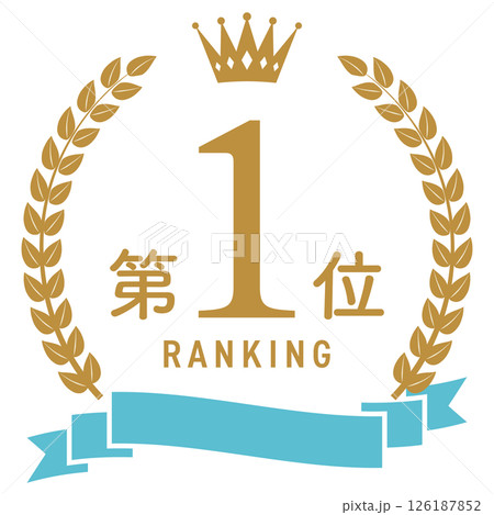 王冠とリボンのついたのランキングフレーム【金と青】/ 第1位 126187852