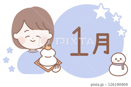 1月のタイトルロゴと鏡餅を持つ女性のイラスト 1月のタイトルロゴと鏡餅を持つ女性のイラスト 126190909