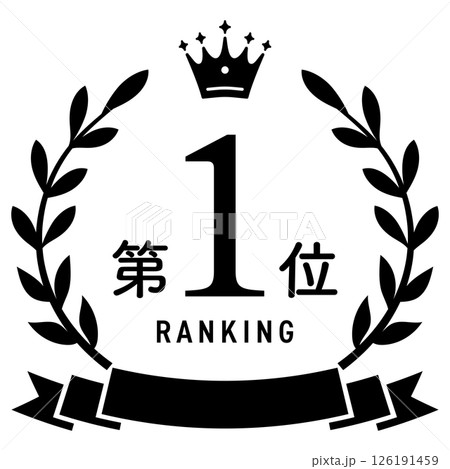 王冠とリボンのついたランキングフレーム3【黒】 / 第1位 126191459