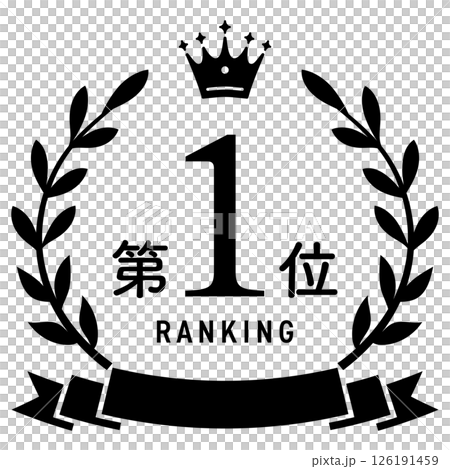 王冠とリボンのついたランキングフレーム3【黒】 / 第1位 126191459