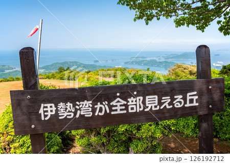 伊勢志摩スカイライン 朝熊山頂展望台 伊勢湾が全部見える丘 126192712