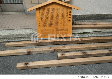 祇園祭油天神山の山鉾建て 祇園祭油天神山の山鉾建て 126194405