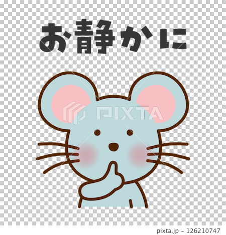 静かにのポーズをするネズミのイラスト 静かにのポーズをするネズミのイラスト 126210747