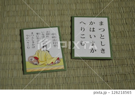百人一首 絵札と取り札 中納言行平 百人一首 絵札と取り札 中納言行平 126218565