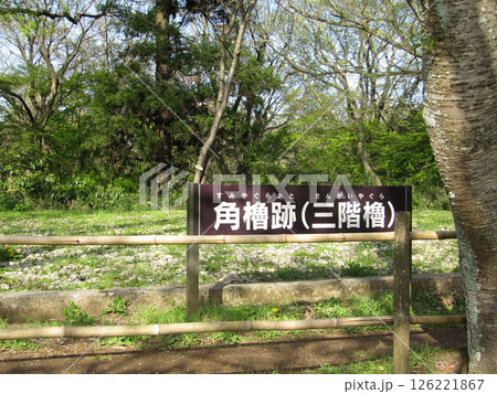 佐倉城址公園／隅櫓跡の表示板と風景【佐倉城跡・日本100名城】千葉県佐倉市 126221867
