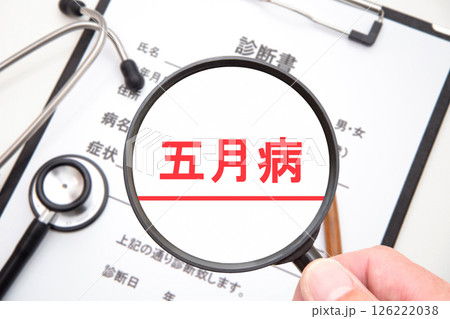 五月病　医療イメージ 126222038