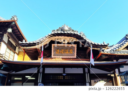 【愛媛県】道後温泉本館 126222655