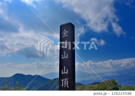 関東・箱根・金時山、頂上を示す標識・神奈川県箱根町(2) 126223586