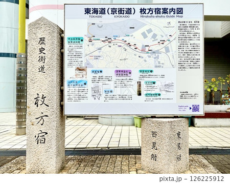 東海道(京街道)枚方宿案内図の看板がある風景 大阪府枚方市岡本町 東海道(京街道)枚方宿案内図の看板がある風景 大阪府枚方市岡本町 126225912