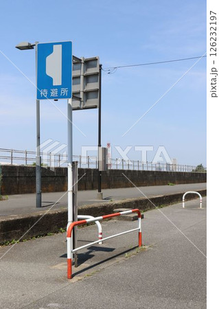 待避所標識 126232197
