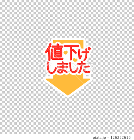 降價流行 降價流行 126232616