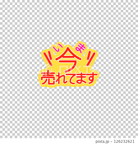 Red POP 現已發售 126232621