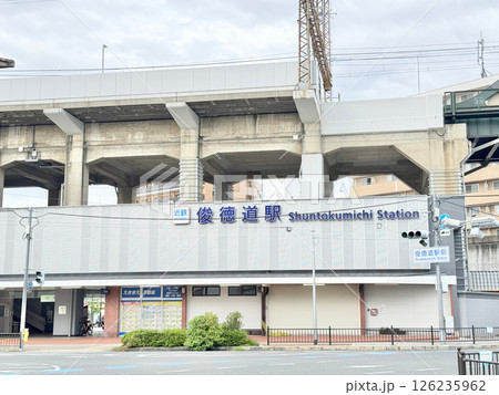 近鉄大阪線・俊徳道駅（大阪府東大阪市） 126235962
