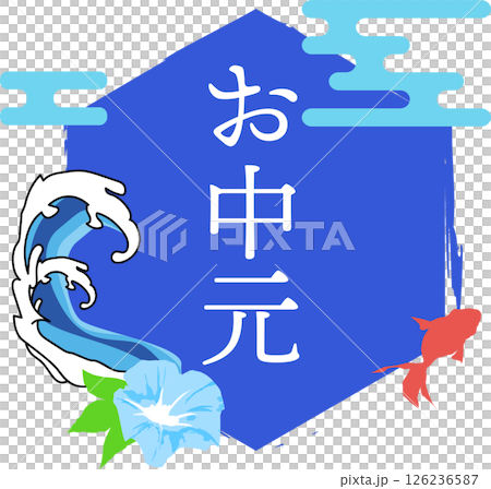 夏のお中元_ロゴイラスト 126236587