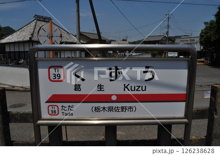 東武鉄道佐野線　葛生駅 126238628