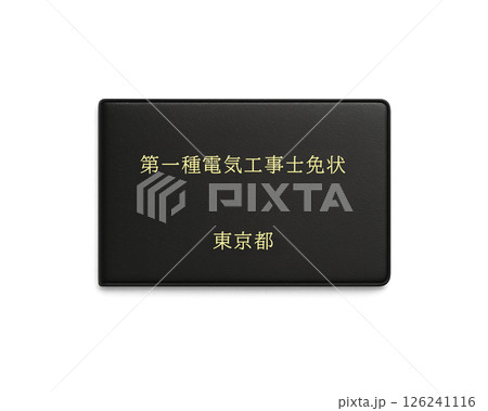 国家資格の電気工事士免状のイラスト(東京都 第一種)/正面で背景透明 国家資格の電気工事士免状のイラスト(東京都 第一種)/正面で背景透明 126241116
