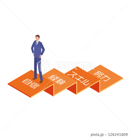 経験を積み上げるビジネスマン 126241809