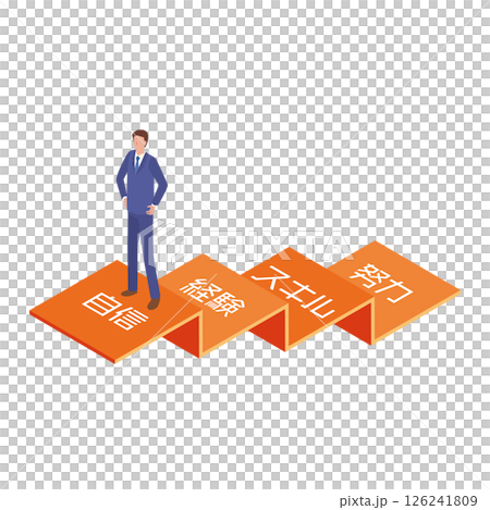 経験を積み上げるビジネスマン 126241809