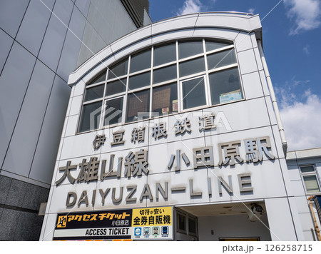 伊豆箱根鉄道 大雄山線 小田原駅の駅名表示部 126258715