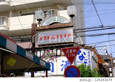 大阪府寝屋川市香里園商店街 126261674