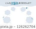 悩みふき出し素材 126262704