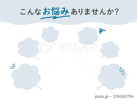 悩みふき出し素材 悩みふき出し素材 126262704