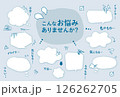 悩みふき出し素材セット 126262705