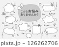 悩みふき出し素材セット 126262706