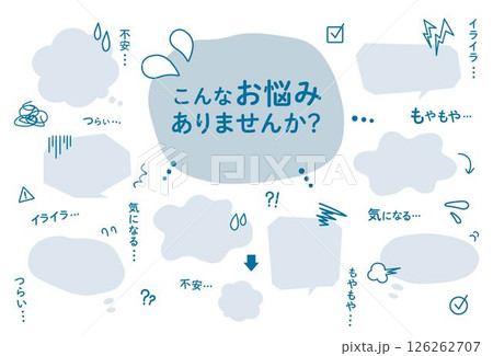 悩みふき出し素材セット 126262707