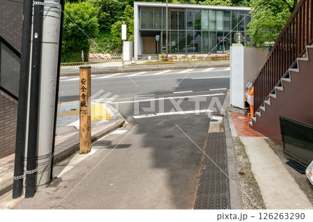 東京都港区三田の安全寺坂 東京都港区三田の安全寺坂 126263290
