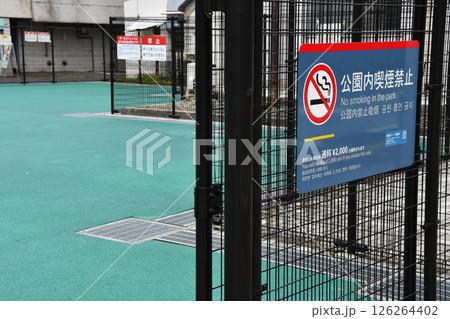 公園内喫煙禁止_02 126264402