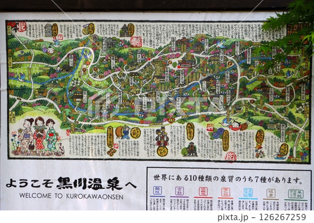 黒川温泉案内図(熊本県南小国町) 黒川温泉案内図(熊本県南小国町) 126267259