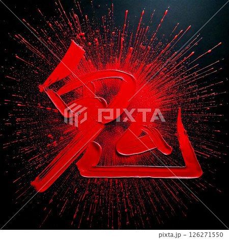 鮮烈な赤で描かれる「鬼」赤鬼の激情と破壊を象徴 126271550