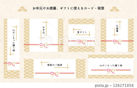 お中元やお歳暮に使える背景。和風なギフトのフレーム。和柄でモダンなギフトのあしらい。 お中元やお歳暮に使える背景。和風なギフトのフレーム。和柄でモダンなギフトのあしらい。 126271858