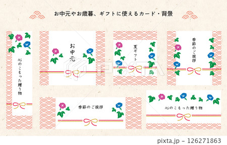 お中元やお歳暮に使える背景。和風なギフトのフレーム。和柄でモダンなギフトのあしらい。 126271863