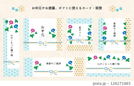 お中元やお歳暮に使える背景。和風なギフトのフレーム。和柄でモダンなギフトのあしらい。 126271865