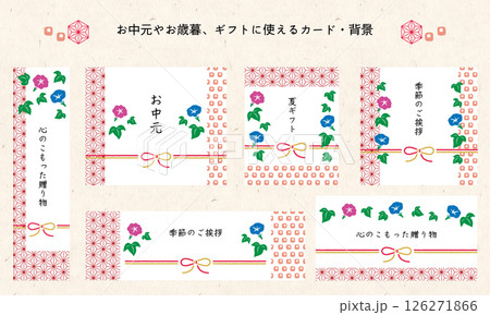 お中元やお歳暮に使える背景。和風なギフトのフレーム。和柄でモダンなギフトのあしらい。 126271866