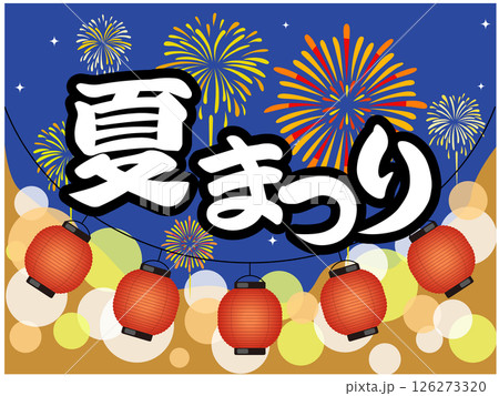 夏祭り（お祭り・花火・ちょうちん・夜店ネオン）イラスト　ベクター 126273320