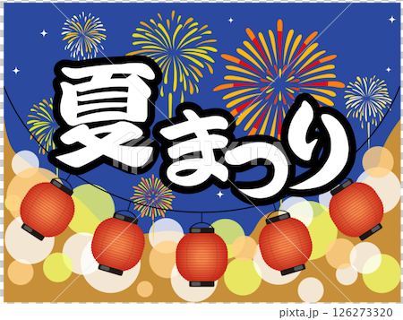 夏祭り（お祭り・花火・ちょうちん・夜店ネオン）イラスト　ベクター 126273320