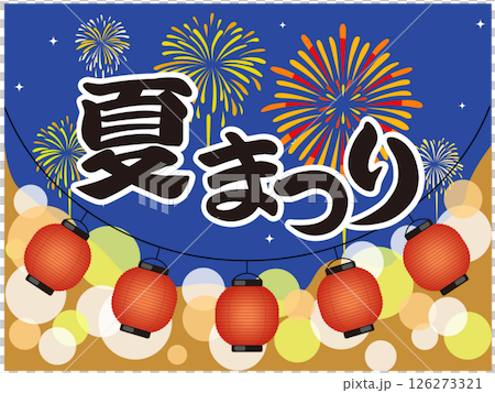 夏祭り（お祭り・花火・ちょうちん・夜店ネオン）イラスト　ベクター 126273321