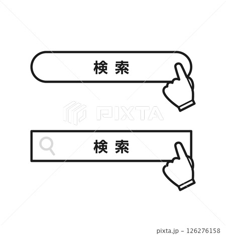 検索欄をタップする手のイラスト素材/シンプルでかわいいWeb・アプリUIに 検索欄をタップする手のイラスト素材/シンプルでかわいいWeb・アプリUIに 126276158